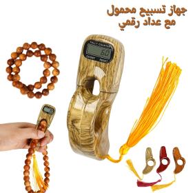 Compteur de doigt perle Tasbih islamique V2 – جهاز تسبيح رقمي محمول، سبحة صلاة مع عداد رقمي